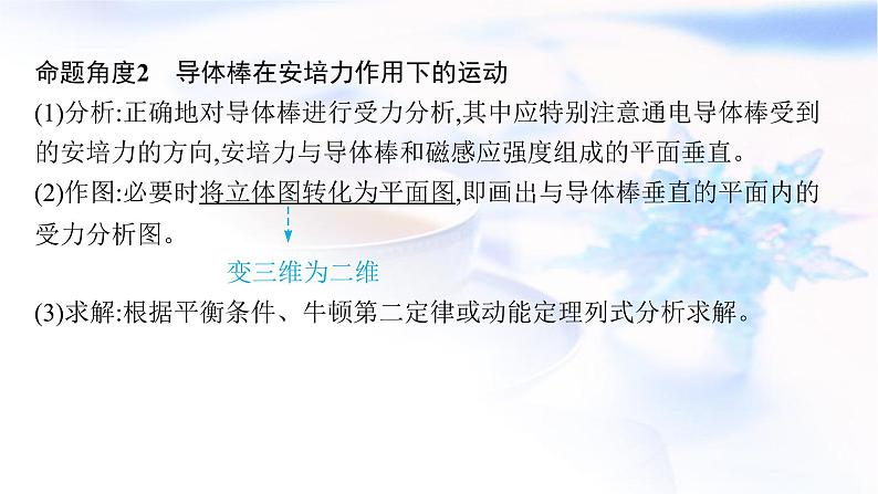 2023届高考物理二轮复习专题3第2讲磁场带电粒子在磁场中的运动课件06