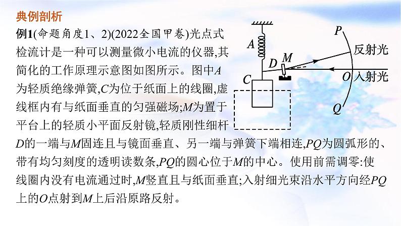 2023届高考物理二轮复习专题3第2讲磁场带电粒子在磁场中的运动课件08