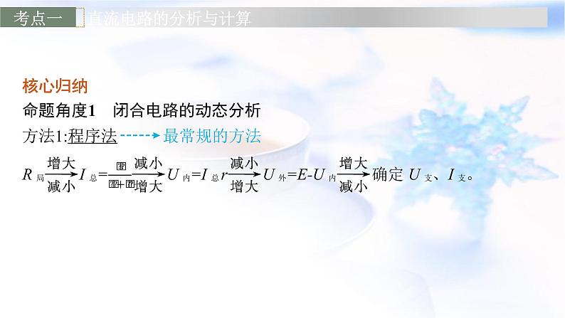 2023届高考物理二轮复习专题4第1讲恒定电流和交变电流课件05