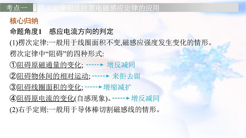 2023届高考物理二轮复习专题4第2讲电磁感应规律及综合应用课件第5页