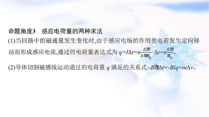 2023届高考物理二轮复习专题4第2讲电磁感应规律及综合应用课件第7页