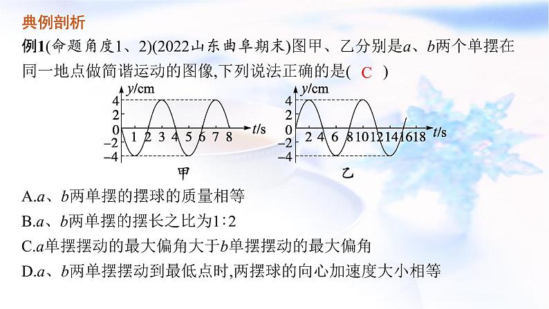 2023届高考物理二轮复习专题5第1讲振动与波课件07