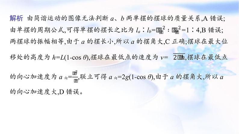 2023届高考物理二轮复习专题5第1讲振动与波课件08