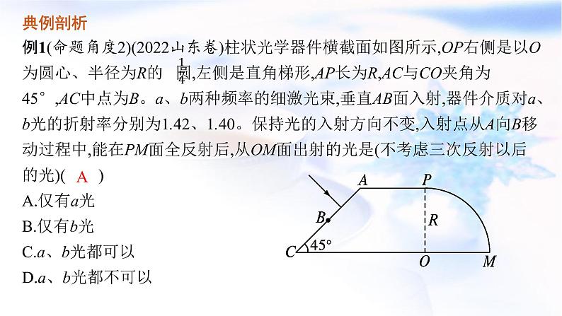 2023届高考物理二轮复习专题5第2讲光学课件08