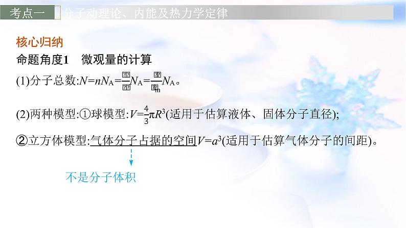 2023届高考物理二轮复习专题6热学课件05