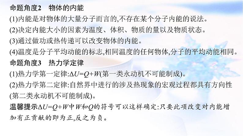 2023届高考物理二轮复习专题6热学课件06