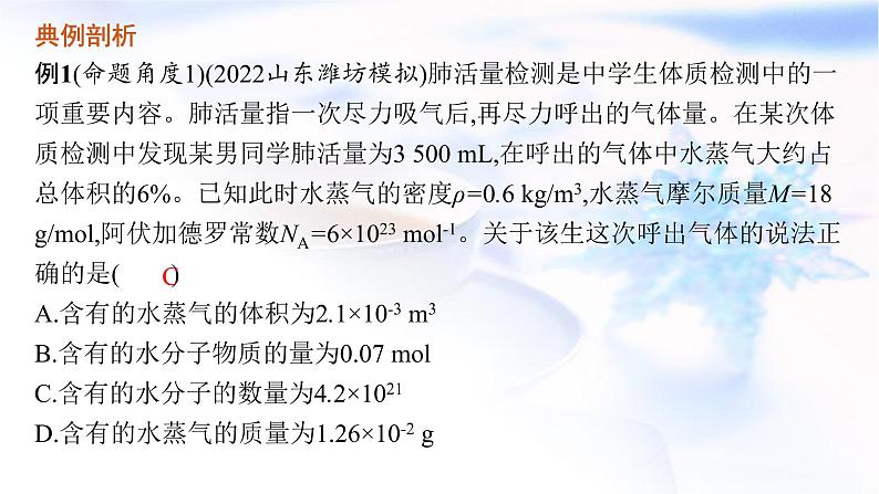 2023届高考物理二轮复习专题6热学课件08