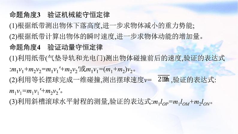 2023届高考物理二轮复习专题8第1讲力学实验课件06