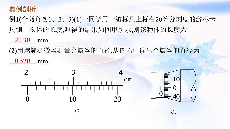 2023届高考物理二轮复习专题8第2讲电学实验课件08