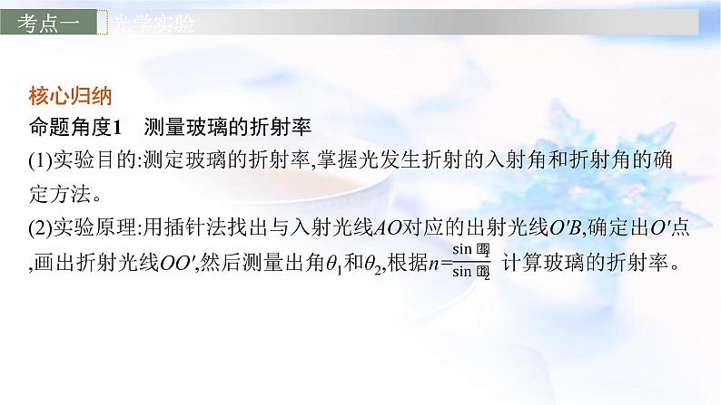 2023届高考物理二轮复习专题8第3讲光学与热学实验课件05