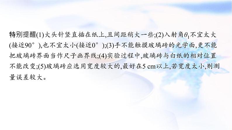 2023届高考物理二轮复习专题8第3讲光学与热学实验课件07