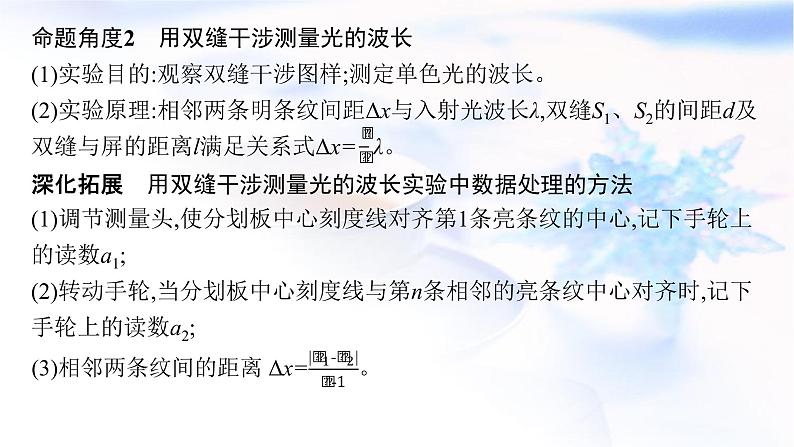 2023届高考物理二轮复习专题8第3讲光学与热学实验课件08