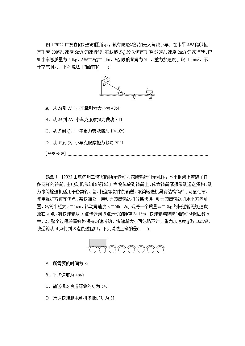 2023届高考物理二轮复习专题六功能关系与能量守恒学案第2页