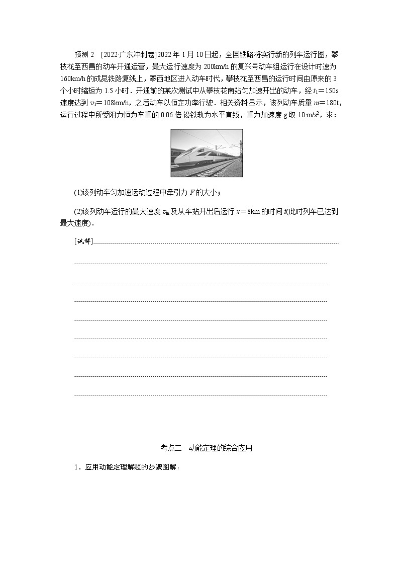 2023届高考物理二轮复习专题六功能关系与能量守恒学案第3页