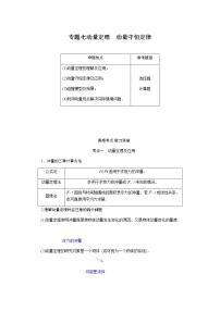 2023届高考物理二轮复习专题七动量定理动量守恒定律学案