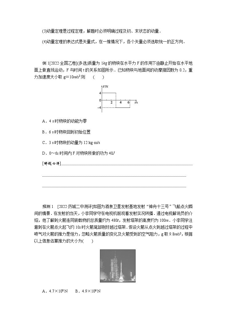 2023届高考物理二轮复习专题七动量定理动量守恒定律学案第2页