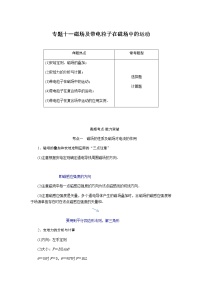 2023届高考物理二轮复习专题十一磁场及带电粒子在磁场中的运动学案