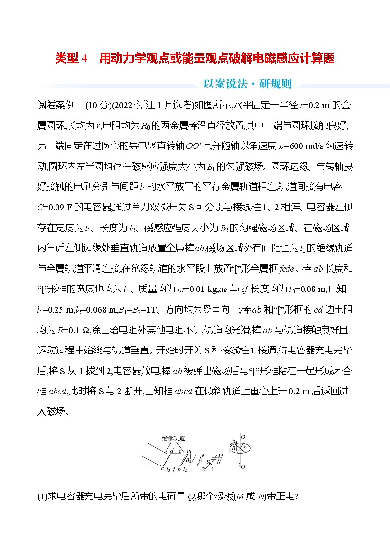 2023届高考物理二轮复习类型4用动力学观点或能量观点破解电磁感应计算题学案第1页