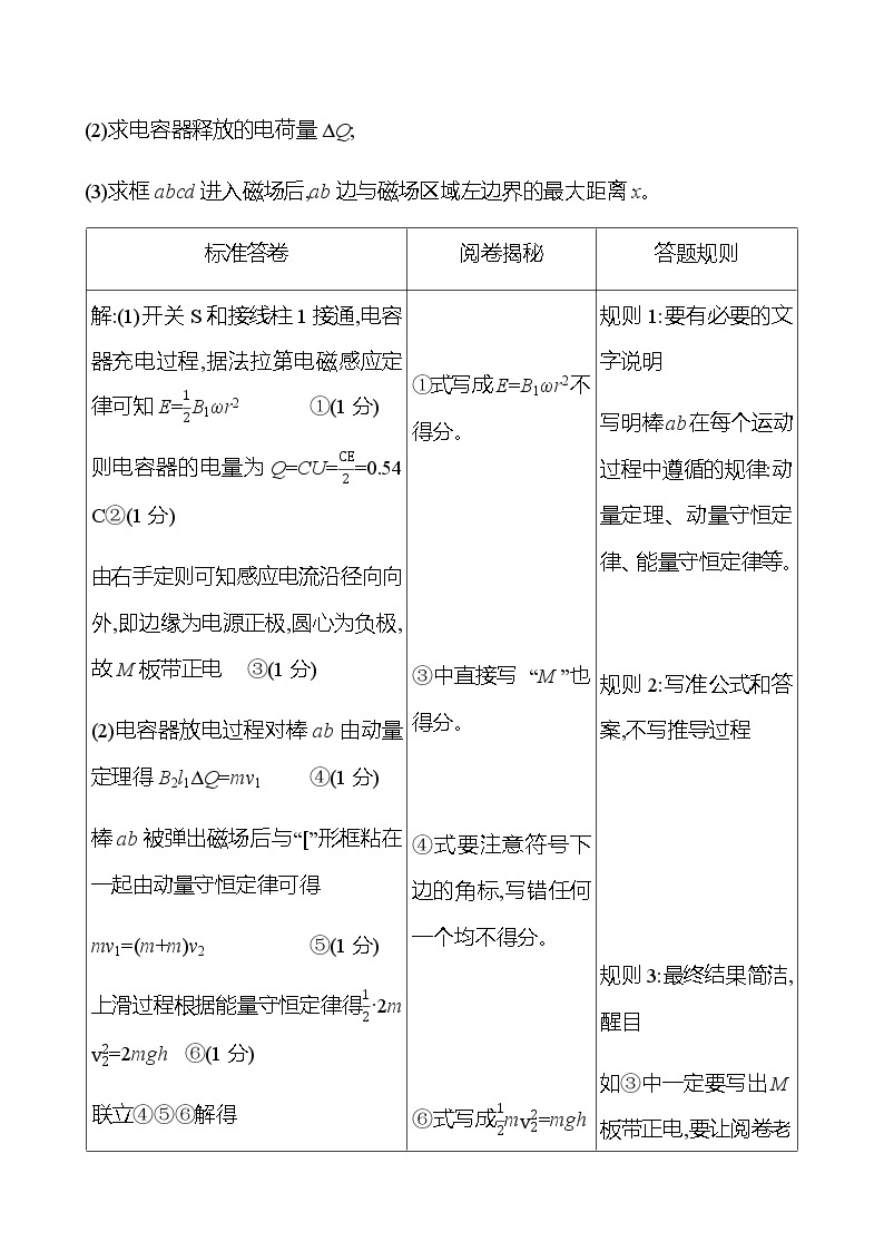 2023届高考物理二轮复习类型4用动力学观点或能量观点破解电磁感应计算题学案02