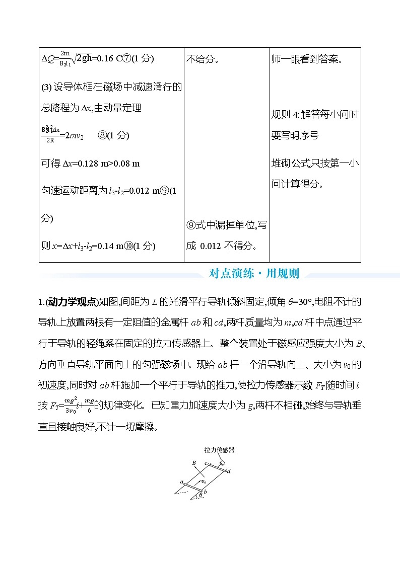 2023届高考物理二轮复习类型4用动力学观点或能量观点破解电磁感应计算题学案第3页