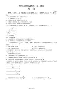 北京市东城区 2022—2023 学年度高二第一学期期末物理试题及答案