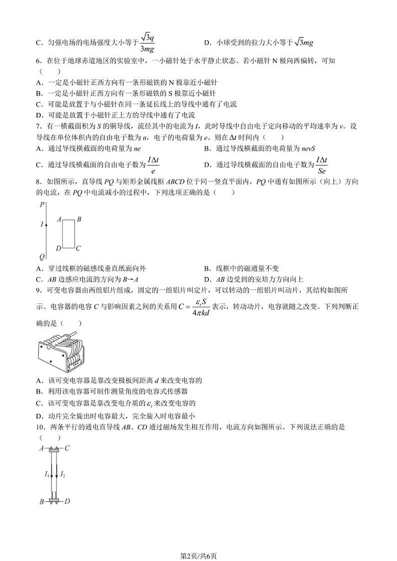 北京市东城区 2022—2023 学年度高二第一学期期末物理试题及答案02