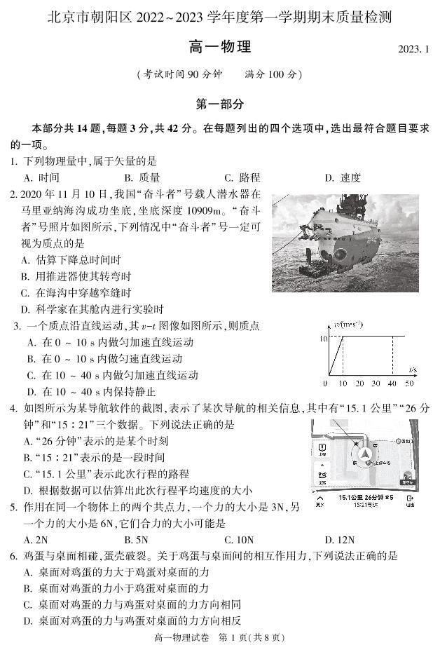 北京市朝阳区 2022—2023 学年度高一第一学期期末物理试题及答案01