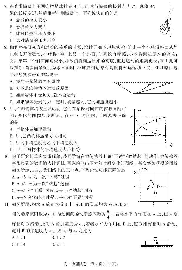 北京市朝阳区 2022—2023 学年度高一第一学期期末物理试题及答案02