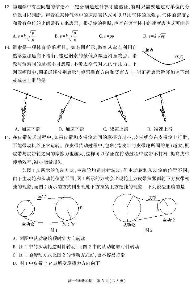 北京市朝阳区 2022—2023 学年度高一第一学期期末物理试题及答案03