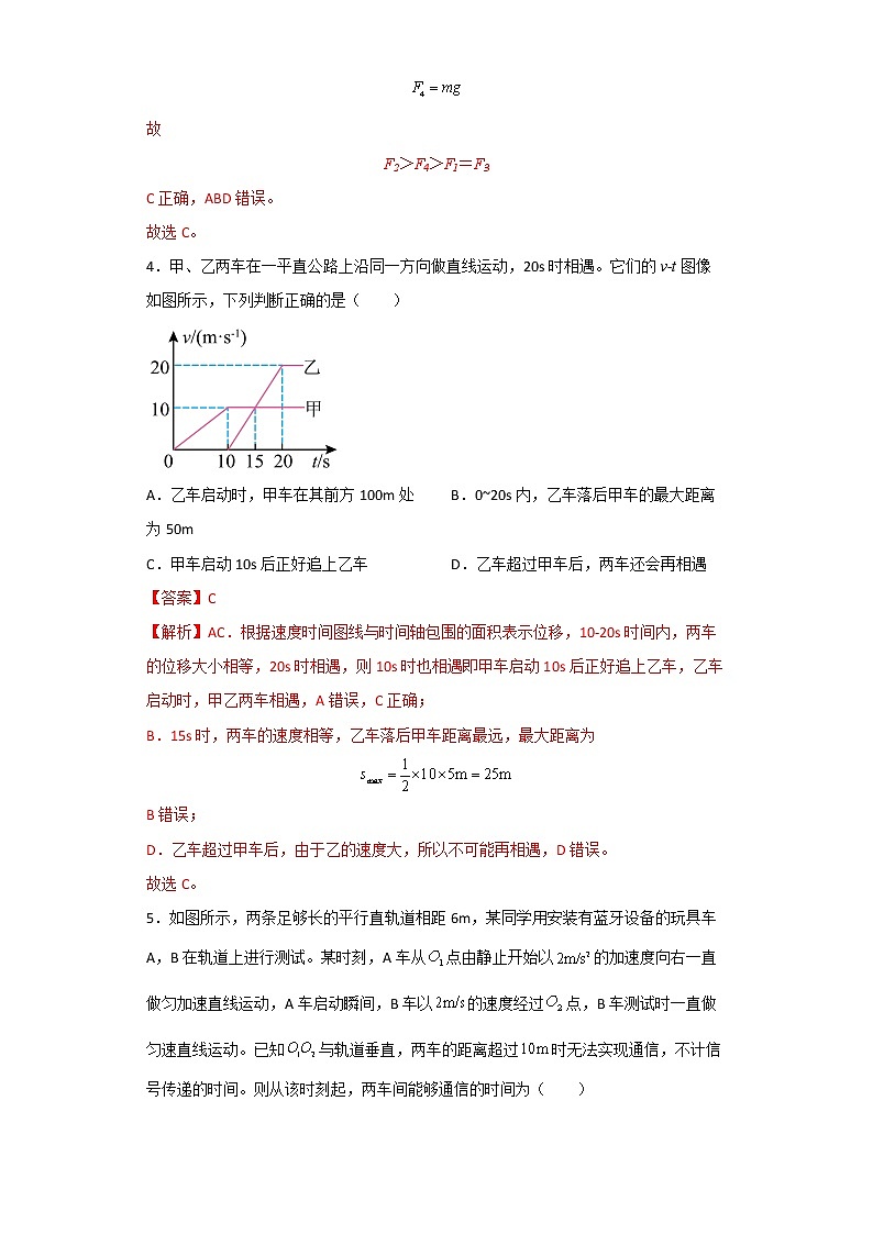 物理-2022-2023学年高一下学期开学摸底考试卷A03