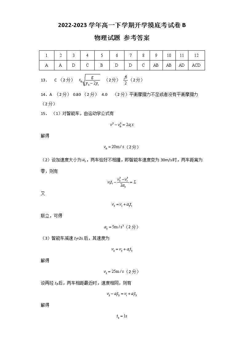 物理-2022-2023学年高一下学期开学摸底考试卷B01