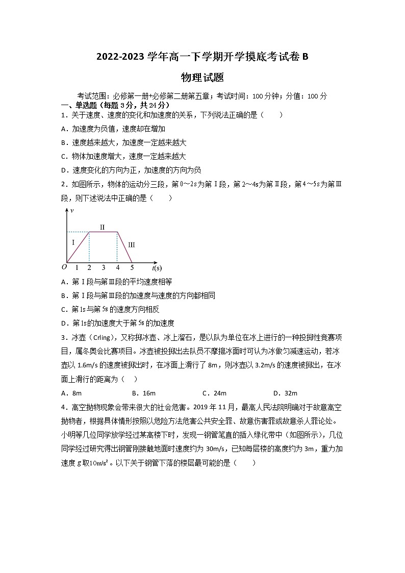 物理-2022-2023学年高一下学期开学摸底考试卷B01