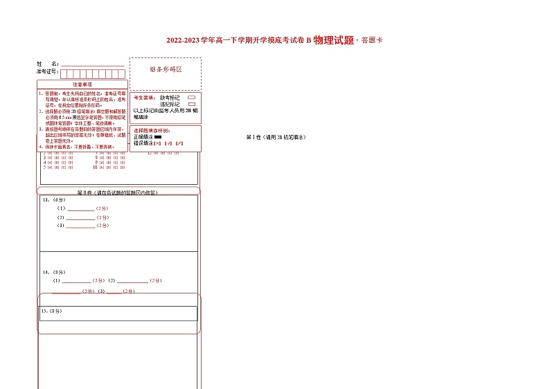 物理-2022-2023学年高一下学期开学摸底考试卷B01