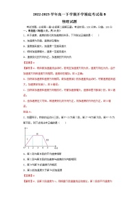 物理-2022-2023学年高一下学期开学摸底考试卷B