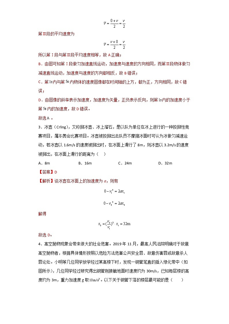 物理-2022-2023学年高一下学期开学摸底考试卷B02
