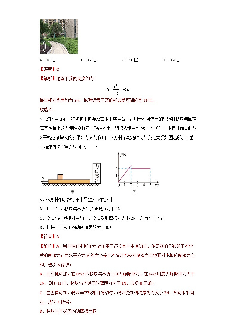 物理-2022-2023学年高一下学期开学摸底考试卷B03