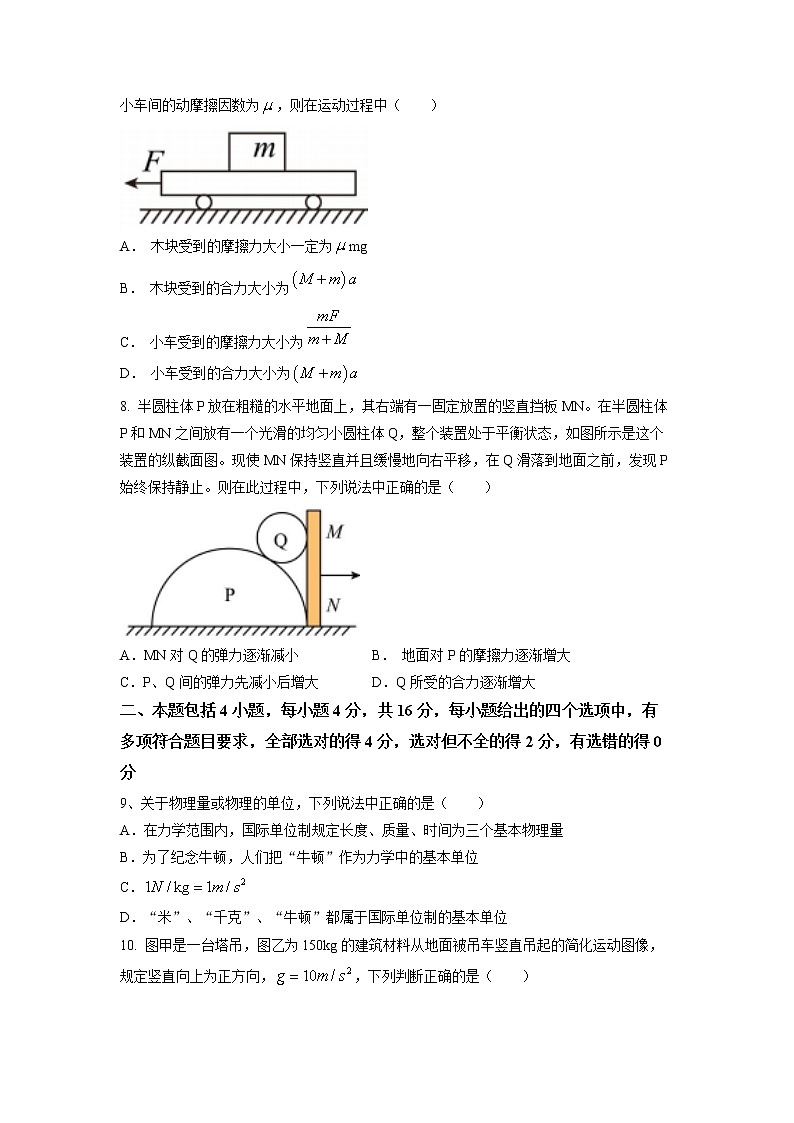 四川省广安市第二中学2022-2023学年高一物理上学期期末考试试卷（Word版附解析）第3页