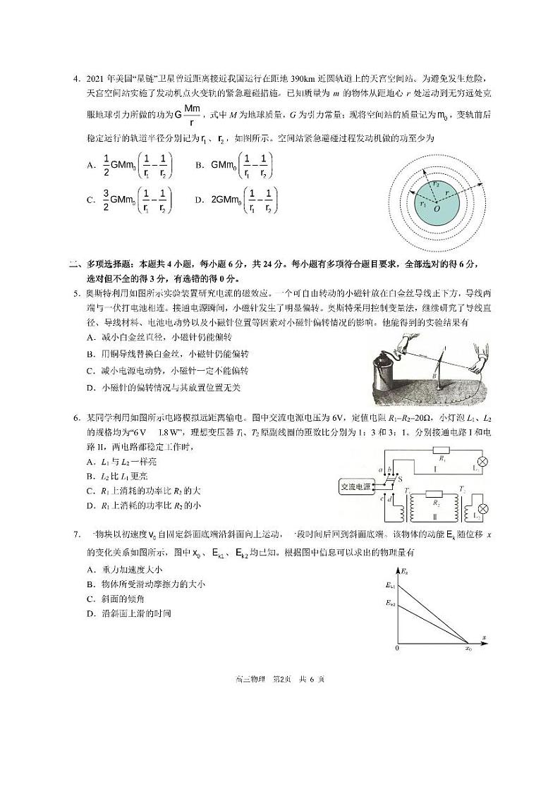 福建省厦门第一中学2022-2023学年高三上学期12月月考物理试题（含答案）第2页