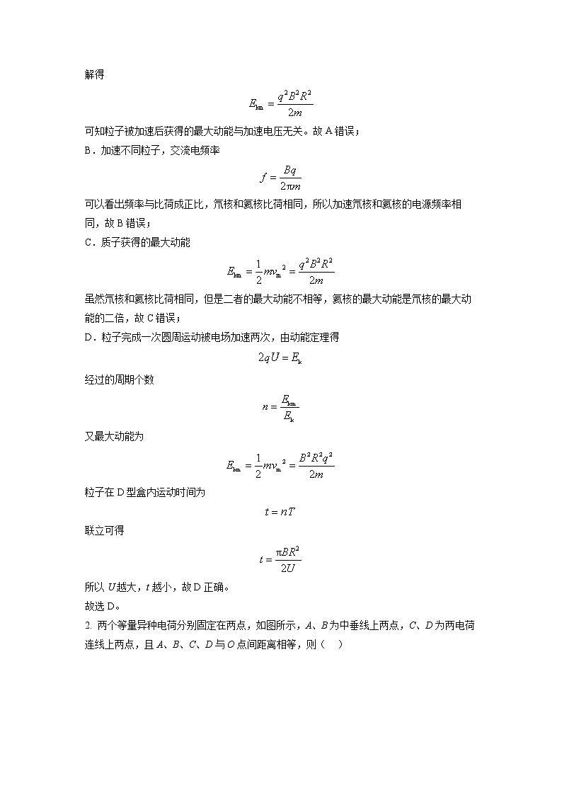 四川省科学城第一中学2022-2023学年高二物理上学期期末模拟试题（Word版附解析）第2页