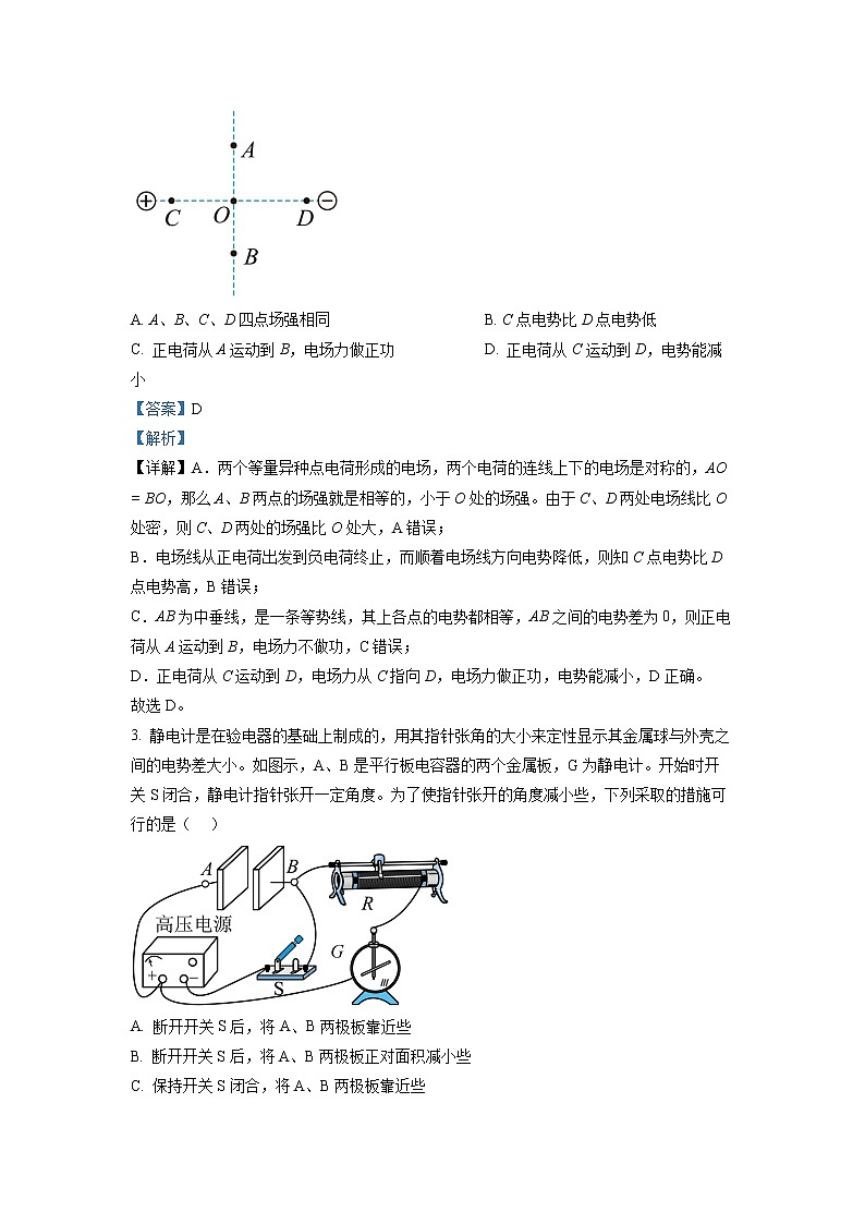 四川省科学城第一中学2022-2023学年高二物理上学期期末模拟试题（Word版附解析）第3页