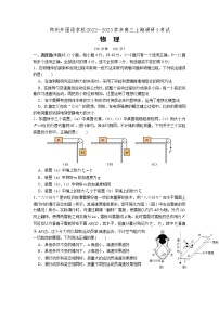 河南省郑州外国语学校2022-2023学年高三物理上学期调研考试（四）试卷（Word版附答案）