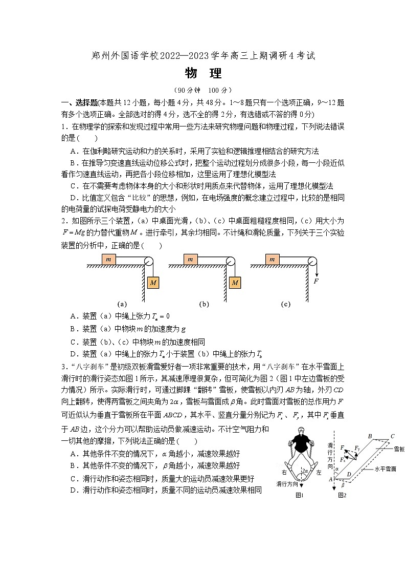河南省郑州外国语学校2022-2023学年高三物理上学期调研考试（四）试卷（Word版附答案）01