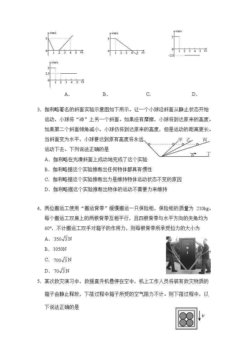 湖南省岳阳市2022-2023学年高一物理上学期期末试题（Word版附答案）第2页