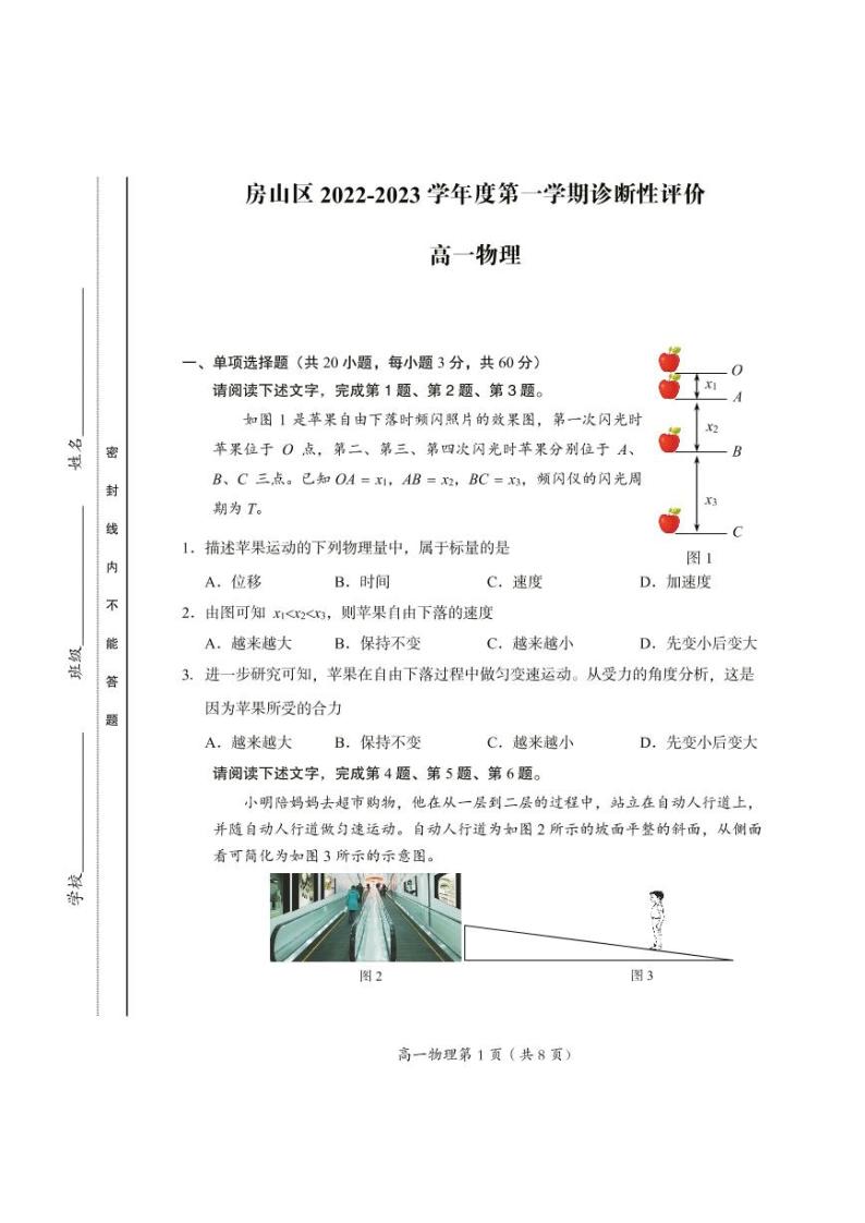 北京市房山区 2022—2023 学年度高一第一学期期末物理试题及答案01