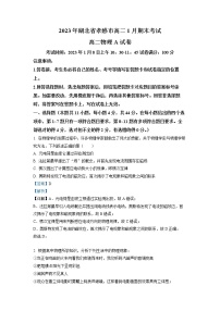 湖北省孝感市2022-2023学年高二上学期1月期末考试物理试题A卷（Word版附解析）