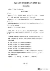 2023恩施土家族苗族自治州高三上学期期末考试物理试题PDF版含答案