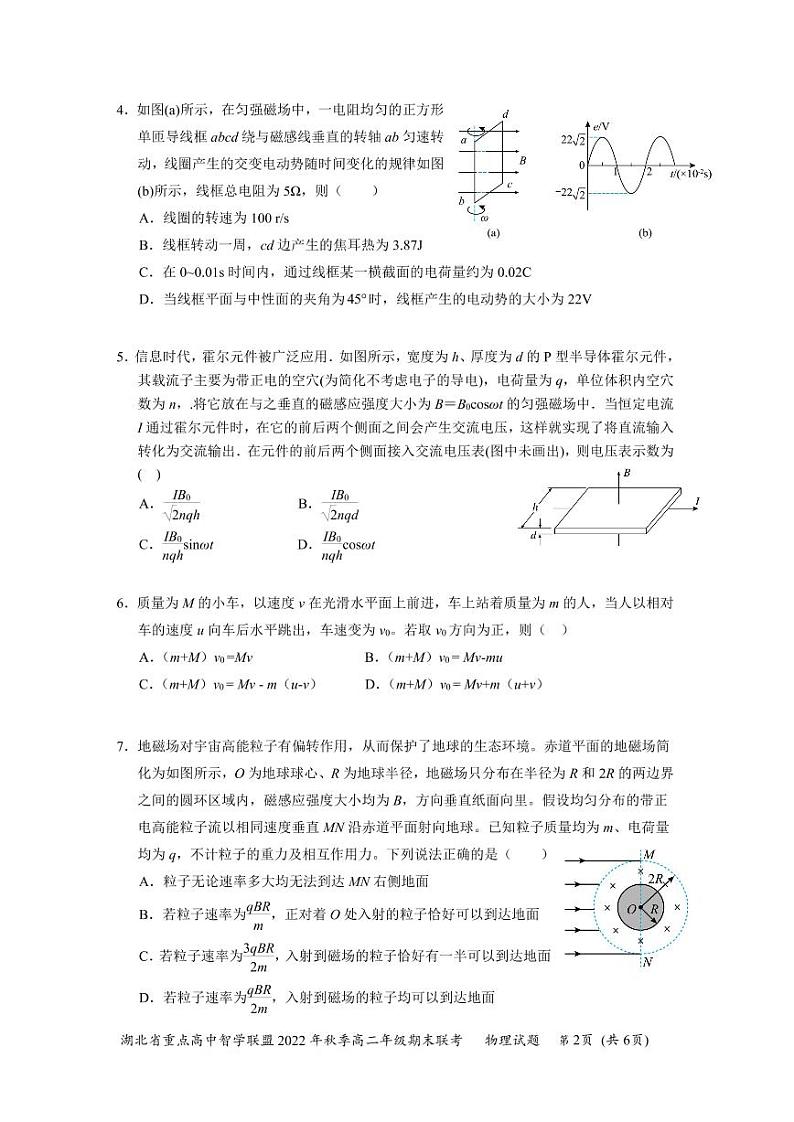 湖北省重点高中智学联盟2022-2023学年高二上学期期末联考物理试题第2页