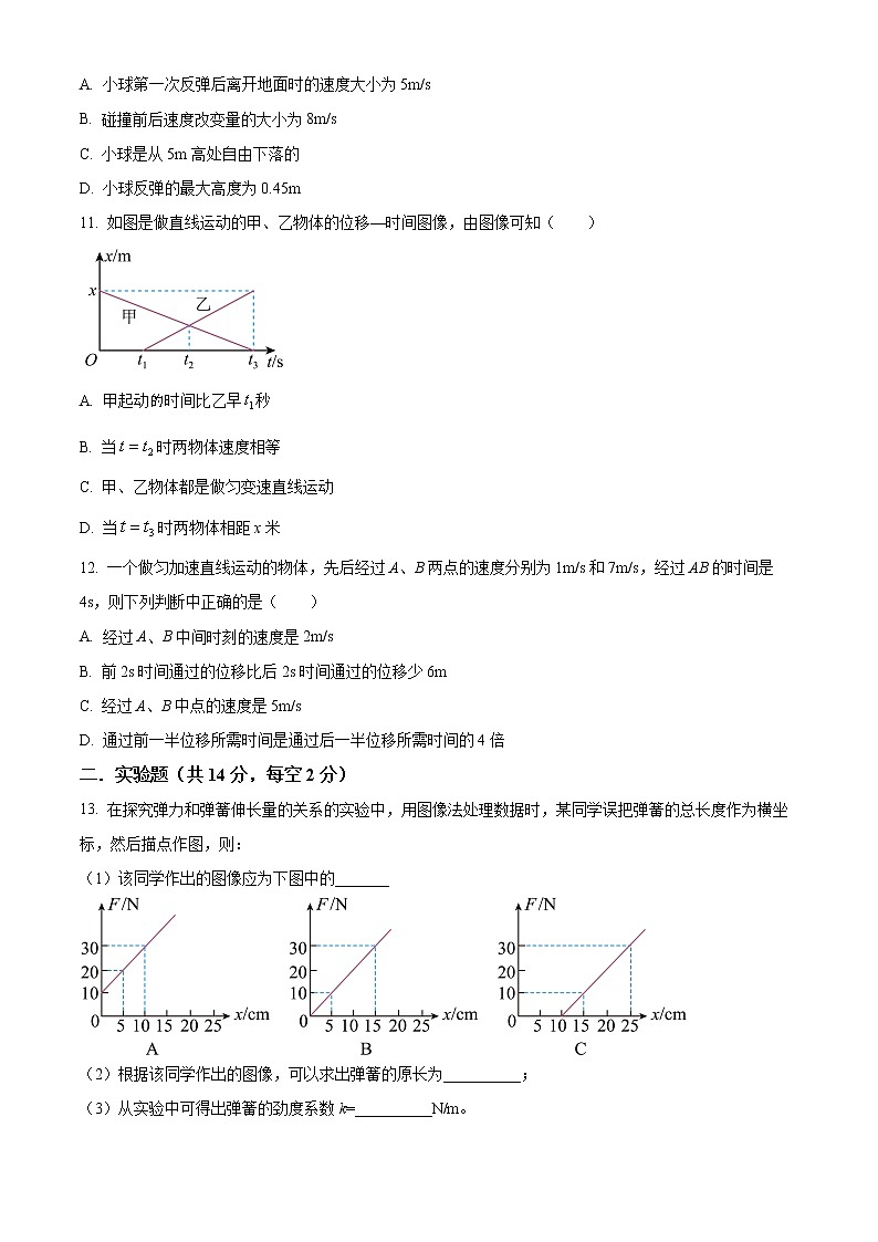 四川省凉山州冕宁中学2022-2023学年高一上学期12月月考物理试题无答案第3页