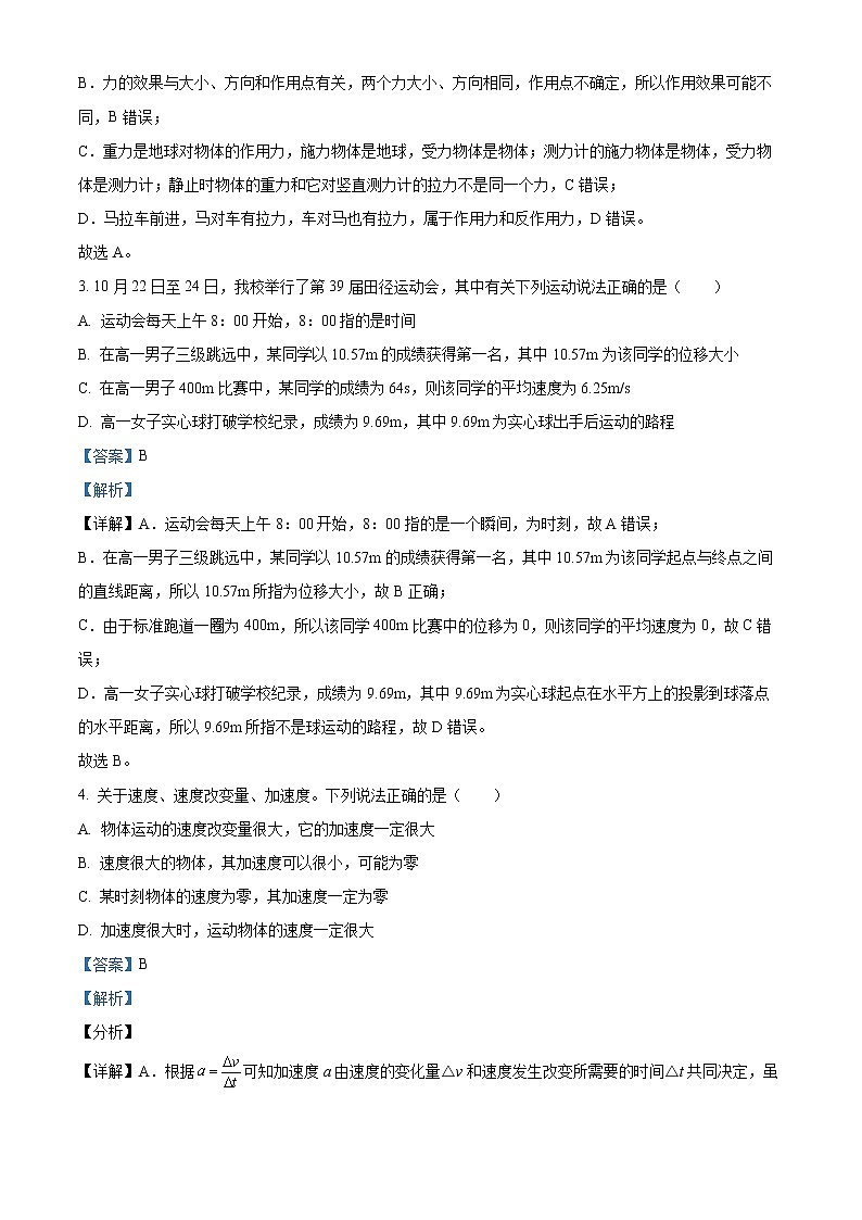 四川省凉山州冕宁中学2022-2023学年高一上学期12月月考物理试题含解析第2页