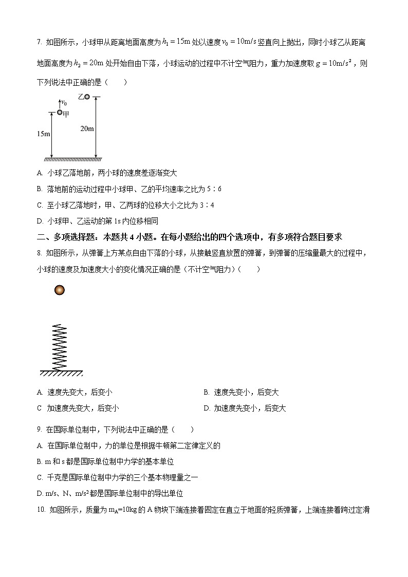四川省泸州市泸县第四中学2022-2023学年高一上学期期末考试物理试题无答案第3页